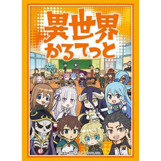 Bushiroad Sleeve Collection High Grade Vol.2447 "Isekai Quartet" Pack (60 ซอง)