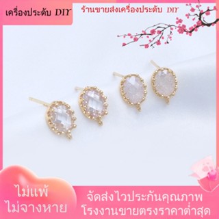 💖เครื่องประดับDIYขายส่ง💖ต่างหูเข็มเงิน S925 ฝังเพทาย คริสตัล ชุบทอง 14k ทรงวงรี พร้อมแหวน DIY 1 คู่ 2 ชิ้น[ตุ้มหู/ต่างหูหนีบ/ที่เกี่ยวหู]