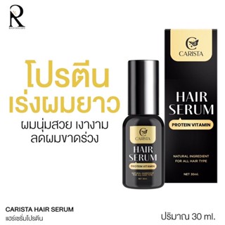 คาริสต้าแฮร์เซรั่ม เเฮร์เซรั่มโปรตีนนมเเพะ carista hair serum 30ml. ( 1 ขวด )