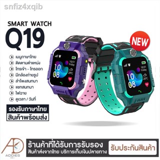 Addies Mall 【พร้อมส่งจากไทย】นาฬิกาเด็ก รุ่น Q19 เมนูไทย ใส่ซิมได้ โทรได้ พร้อมระบบ GPS ติดตามตำแหน่ง Kid Smart Watch นาฬ