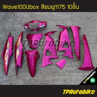 เฟรมรถWave100Ubox Wave100s2005 เวฟ100ยูบ็อก สีชมพู1175