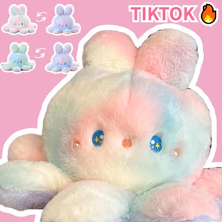 🔥TikTok🔥ตุ๊กตา ตุ๊กตาปลาหมึก Reversible Octopus Rabbit Doll สีไล่ระดับสี เป็นที่นิยมมาก