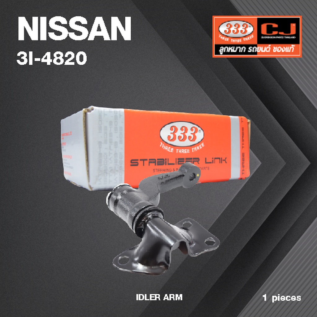 กล้องยา กล่องยา NISSAN FRONTIER 2WD TD27 นิสสัน ฟรอนเทียร์ 2700 / 3I-4820 / ยี่ห้อ 333 (1 ตัว) IDLER