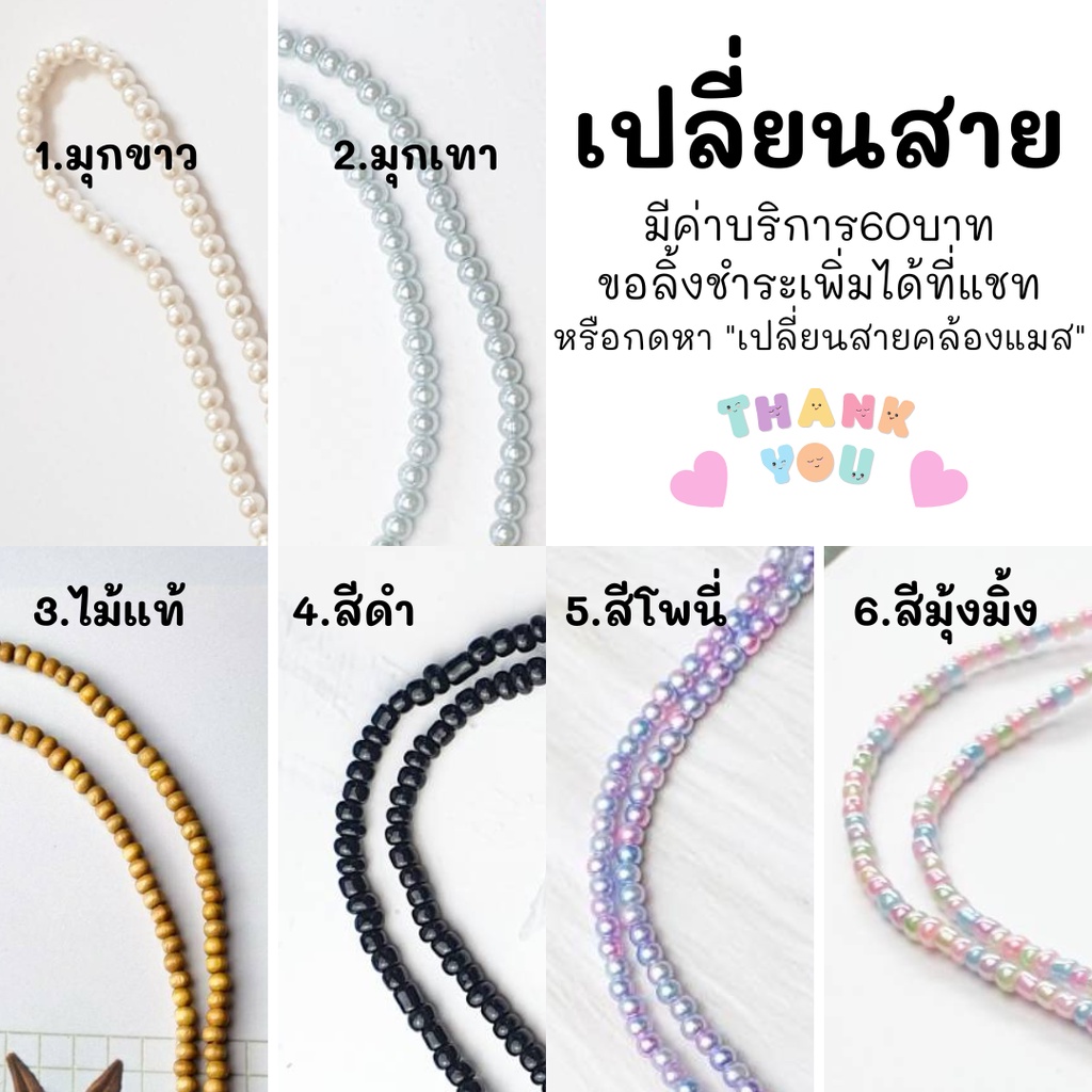 เปลี่ยนสายคล้องแมส สร้อยคอ สร้อยข้อมือ โดยเฉพาะ ของร้านหินช้อปเจเจมอลล์