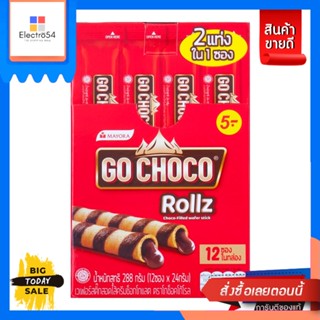 Go Choco(โกช็อกโก้) Go Choco Rollz Twin โก ช็อกโก้ โรล ทวิน เวเฟอร์แท่งกรอบ สอดไส้ครีมช็อคโกแลต 24 กรัม แพ็ค 12 ชิ้น Go