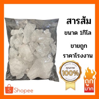 สารส้มใส (แบบก้อน) ขนาด1 กิโล พร้อมส่ง