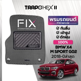 พรมปูพื้นรถยนต์ Trapo Hex BMW X4 MSport G02 (2018-ปัจจุบัน)