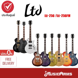 LTD EC-256 / EC-256FM กีตาร์ไฟฟ้า + รับประกันศูนย์ 1 ปี MusicArms