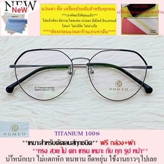 แว่นตา สำหรับตัดเลนส์ กรอบแว่นตา ชาย หญิง แว่นตา Fashion รุ่น 6873 สีดำตัดเงิน ขาข้อต่อ วัสดุ ไทเทเนียม