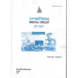 ELT3201 61086 วงจรดิจิตอล