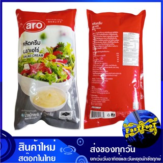 สลัดครีม 1000 กรัม aro เอโร่ Salad Cream น้ำสลัด น้ำสลัดครีม สลัดคลีม น้ำสลัดคลีม