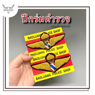 ปีกร่มตำรวจ ปีกดิ้นทอง (แถมกล่องเก็บ)