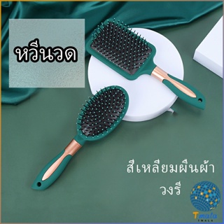 Tmala หวีจัดแต่งทรงผม  ป้องกันไฟฟ้าสถิตย์ เขียวเข้ม  comb