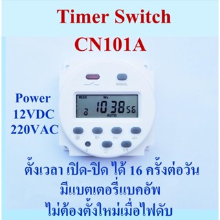 Timer Switch 12VDC, 24VDC, 220VAC รุ่น CN101A ตั้งเวลาเปิดปิดได้ วันจันทร์ ถึง วันอาทิตย์ และตั้งเปิดปิดได้ 16 ครั้งในหน