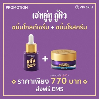 (ส่งฟรี)Set คู่ 2 ชิ้น - Kamin Gold Serum 1 ชิ้น + Kamin Rose Cream 1 ชิ้น