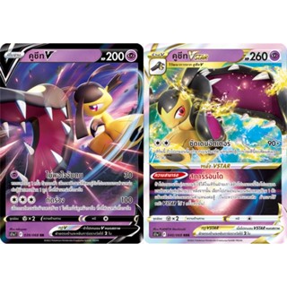 คูชีท V / Vstar Set [Pokemon Trading Card Game] การ์ดโปเกมอน