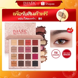 IMAGIC พาเลตต์อายแชโดว์ เนื้อแมตต์ ชิมเมอร์ แบบติดทน 16 สี