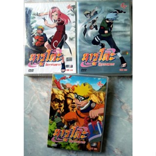 DVD NARUTO รวม 3 ตอน