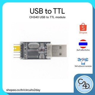 CH340 USB to TTL ตัวแปลง USB to TTL