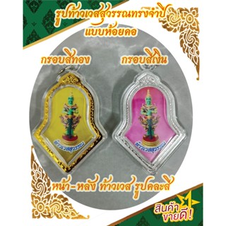 กรอบทรงจำปีใ่ส่รูปท้าวเวสสุวรรณสำหรับห้อยคอ