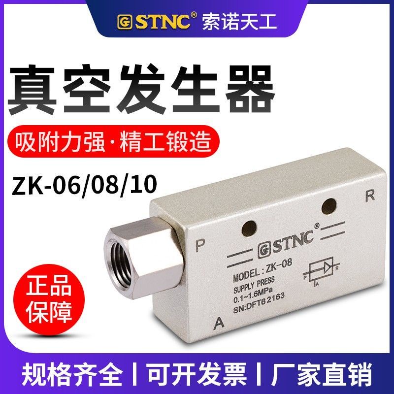 STNKC Sono Tiangong เครื่องกําเนิดไฟฟ้าสูญญากาศ ZK-08 วาล์วดูดนิวเมติก ZK-06 Manipulator อุปกรณ์เสริม ZK-10
