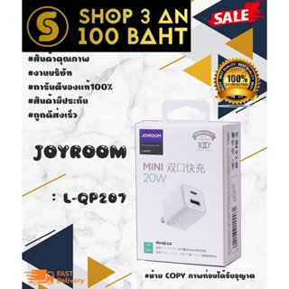 joyroom L-QP207 20w PD+QC3.0 หัวอแดปเตอร์ชาร์จเร็ว ของแท้ 💯% พร้อมส่ง (80166)