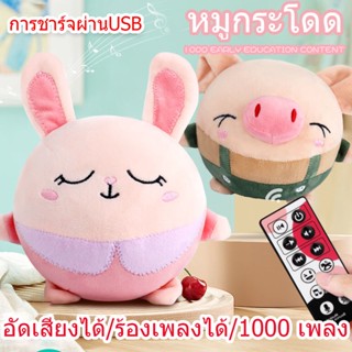 ของเล่นกระโดด ลูกบอลหญ้าทะเล หมูกระโดด สําหรับเด็ก ของเล่นเด็ก อัดเสียงได้ ร้องเพลงได้ 1000 เพลง การชาร์จผ่านUSB