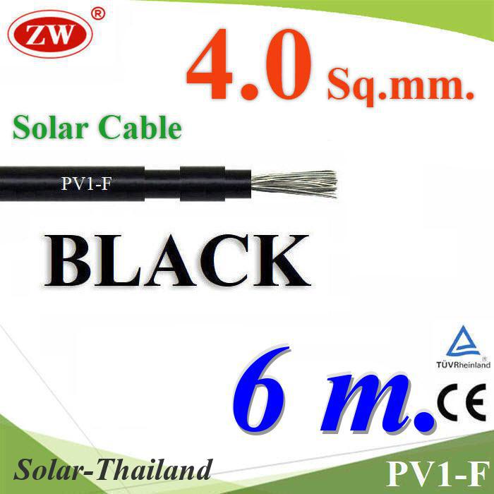 สายไฟโซลาร์เซลล์ PV1-F H1Z2Z2-K 1x4.0 Sq.mm. DC Solar Cable โซลาร์เซลล์ สีดำ (6 เมตร) รุ่น PV1F-4-BL