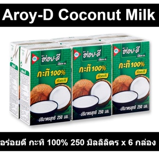 อร่อยดี กะทิ 100% 250 มิลลิลิตร x 6 กล่อง รหัสสินค้า 147234