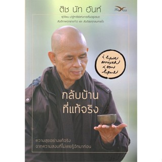 หนังสือกลับบ้านที่แท้จริง#ภาษาต่างประเทศ,ผู้เชี่ยวชาญภาษาอาเซียน,อมรินทร์