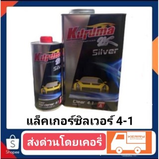 แล็คเกอร์ซิลเวอร์ ชุดใหญ่ silver toa 4-1 ราคา*เพียง700