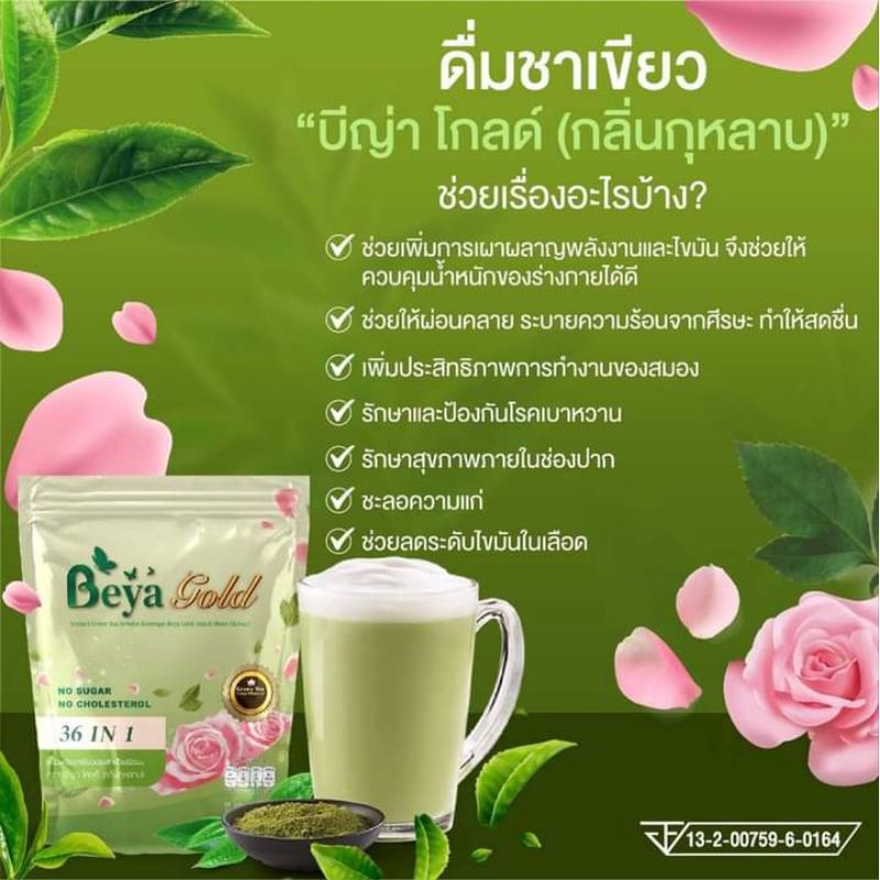 ชาเขียวบีญ่าโกลด์36in1