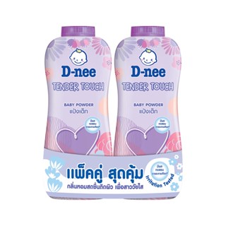 BABY แป้งเด็ก D-NEE เทนเดอร์ ทัช 350 กรัม สีม่วง แพ็กคู่BABY POWDER D-NEE TENDER TOUCH 350G PURPLE PACK2