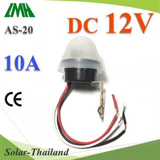 โฟโต้สวิทช์ AS-20 แบบหมวก เปิดไฟอัตโนมัติตอนกลางคืน ปิดไฟอัตโนมัติไฟตอนเช้า DC 12V ร��