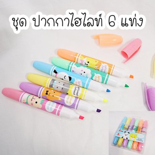 🖍🌈ปากกาไฮไลท์ ปากกาเน้นข้อความ ลายการ์ตูนน่ารัก ปากกาไฮไลท์มินิ ไฮไลท์พกพา พร้อมส่ง‼️