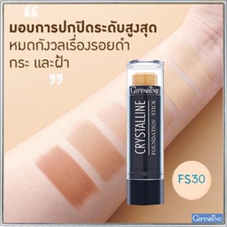 ครีมรองพื้นสูตรกันน้ำแบบแท่งกิฟฟารีนFS30(ผิวขาวอมชมพู)ปกปิด ติดทนนาน/1ชิ้น/รหัส12830/ปริมาณ8.6กรัม💕