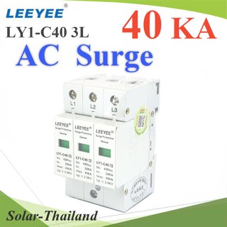 Surge AC LY1-C40 3P 40Ka อุปกรณ์ป้องกันฟ้าผ่า ไฟกระชาก 3 เฟส L1 L2 L3 รุ่น AC-Surge-3L