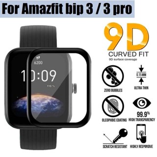 สําหรับ Huami Amazfit Band 5 6 7 Lite 1S Smartwatch ป้องกันหน้าจอ HD ใส นิ่ม ฟิล์มกระจก สําหรับ Huami Amazfit Bip U Pro Pop Pro ฟิล์มป้องกัน อุปกรณ์เสริม