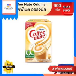 Coffee-Mate Coffee-Mate คอฟฟีเมตโกล์ด แบบกล่อง 900 กรัม  ORIGINAL Coffee-Mate coffee mate gold box 900 g ORIGINALครีมเที