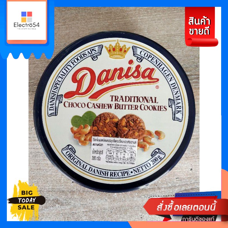 ขนม Danisa Cashew Butter Cookies 200g Danisa Cashew Butter Cookies 200g. Good price.บิสกิต, คุ้กกี้,