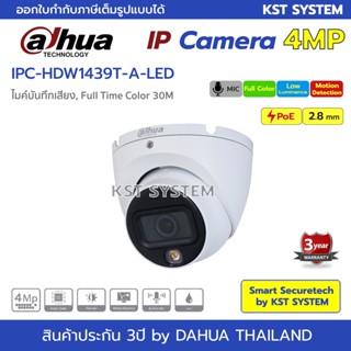 IPC-HDW1439T-A-LED (2.8mm) กล้องวงจรปิด Dahua IPC Full Color 4MP PoE (ไมค์)