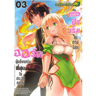 หนังสือออร์คผู้แข็งแกร่งที่สุดในประวัติการณ์ 3#การ์ตูน MG,TAKASHI TSUKIMI,Siam Inter Comics