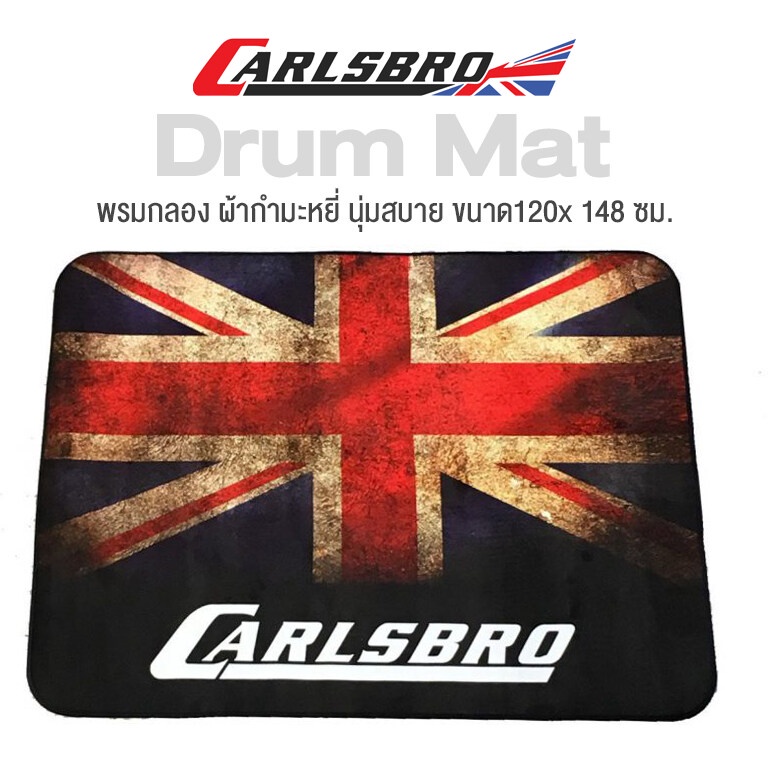 Carlsbro Drum Mat Carpet พรมกลอง พรมกลองชุดไฟฟ้า วัสดุผ้ากำมะหยี่ นุ่มมาก ลายอังกฤษ ขนาด120x 148 ซม. , Model: CEN15