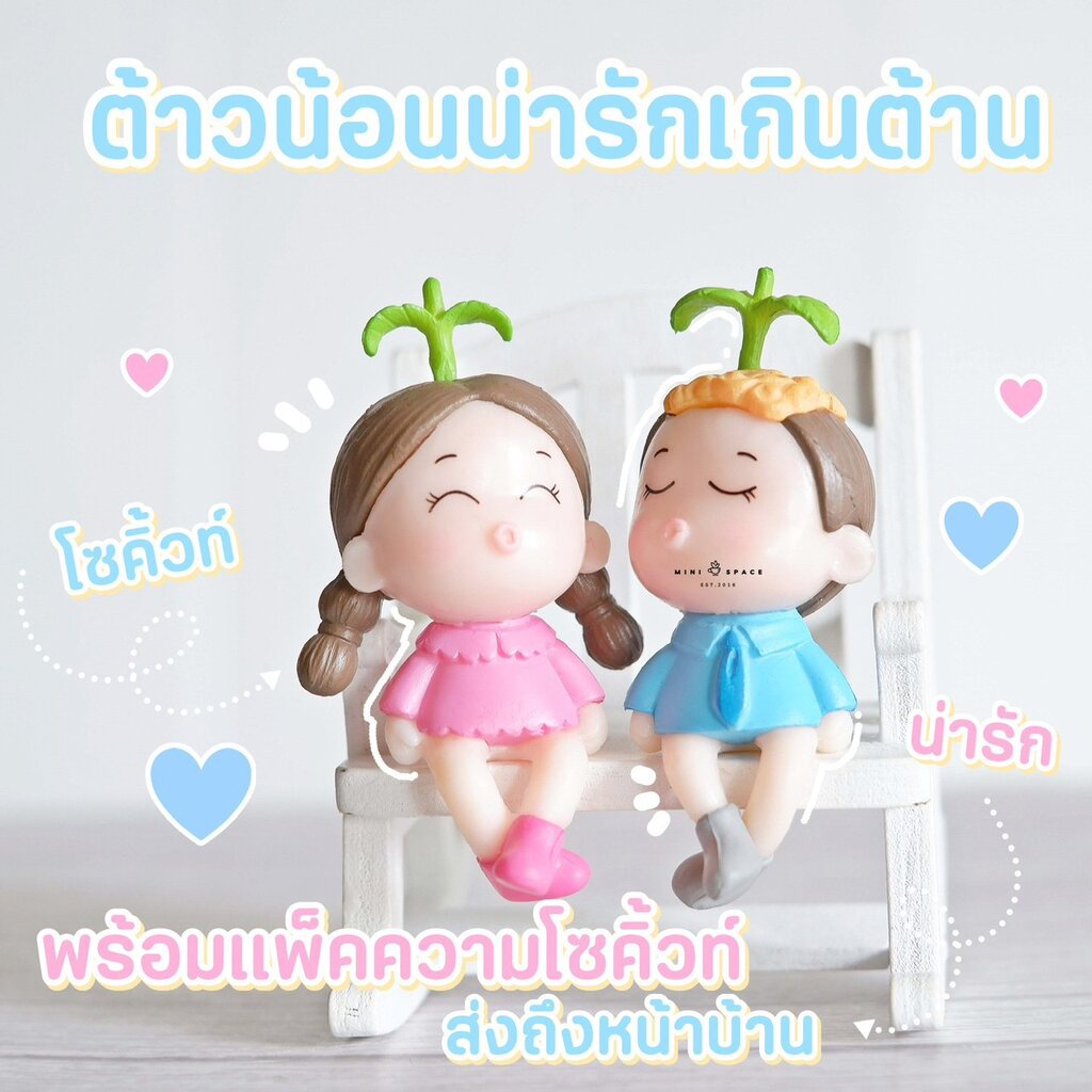 MS4255 คู่รักหัวต้นไม้ ( ชุด 2 แบบ ) ตุ๊กตาจิ๋ว โมเดลจิ๋ว ตุ๊กตาเรซิ่น สำหรับแต่งสวน แต่งบ้าน งานDIY
