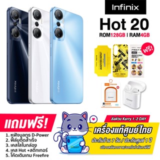 Infinix Hot 20 (4+128GB) เพิ่มแรมสูงสุด7GB มือถือเกมเมอร์ราคาประหยัดมาแรง [รับประกัน1ปี]