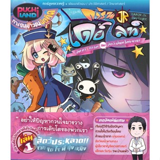 หนังสือ การินจูเนียร์เดย์ไลท์ฯ 1 สัตว์ประหลาดฯMg สนพ.Punica comic : การ์ตูน เสริมความรู้ สินค้าพร้อมส่ง