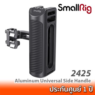 SmallRig Aluminum Universal Side Handle HSS2425 / 2425 ด้ามจับด้านข้างสำหรับชุดริกกล้อง