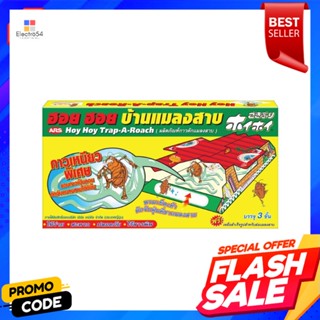 COCKROACH ฮอย ฮอย บ้านกาวดักแมลงสาบ ARS 102 กรัม แพ็ก 3 ชิ้นCOCKROACH GLUE TRAP ARS 102G PACK3