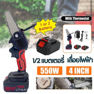 ส่งในวันนี้ Makita 4inch เลื่อยไฟฟ้า เลื่อยโซ่ไรสาย Chainsaw logging saw household small handheld รับประกัน 30 วัน ครบชุ