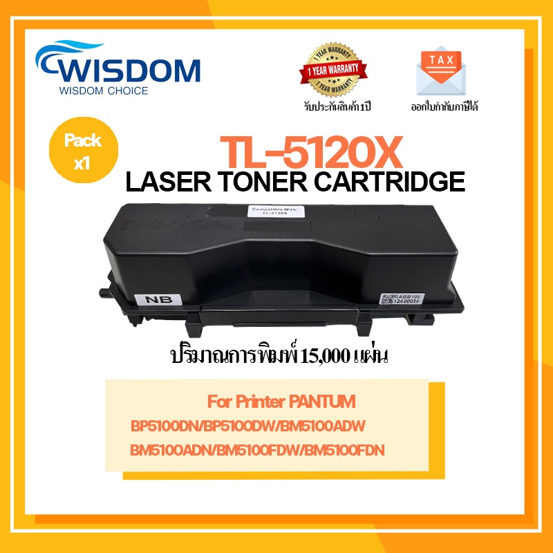 ตลับหมึก PANTUM TL5120X/TL-5120/TL-5120X  ใช้กับเครื่องปริ้นเตอร์รุ่น PANTUM BP5100DN/BP5100DW/BM5100ADW/BM5100ADN